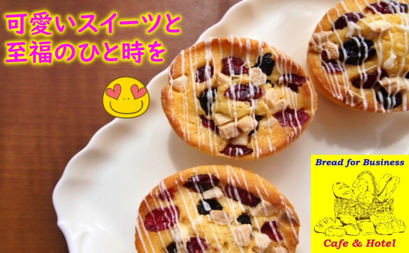 スィーツにピッタリの業務用パン