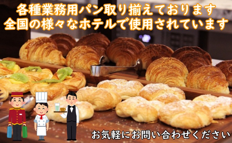 ホテル朝食の業務用パン