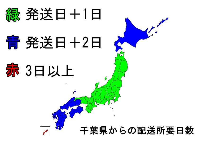 1日での配達可能地域
